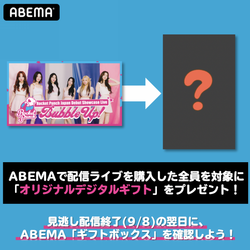 Rocket Punch日本デビュー記念スペシャルライブ Rocket Punch Japan Debut Showcase Live Bubble Up 8月8日 日 17時より独占生配信 Abema Ppv Online Live Abema