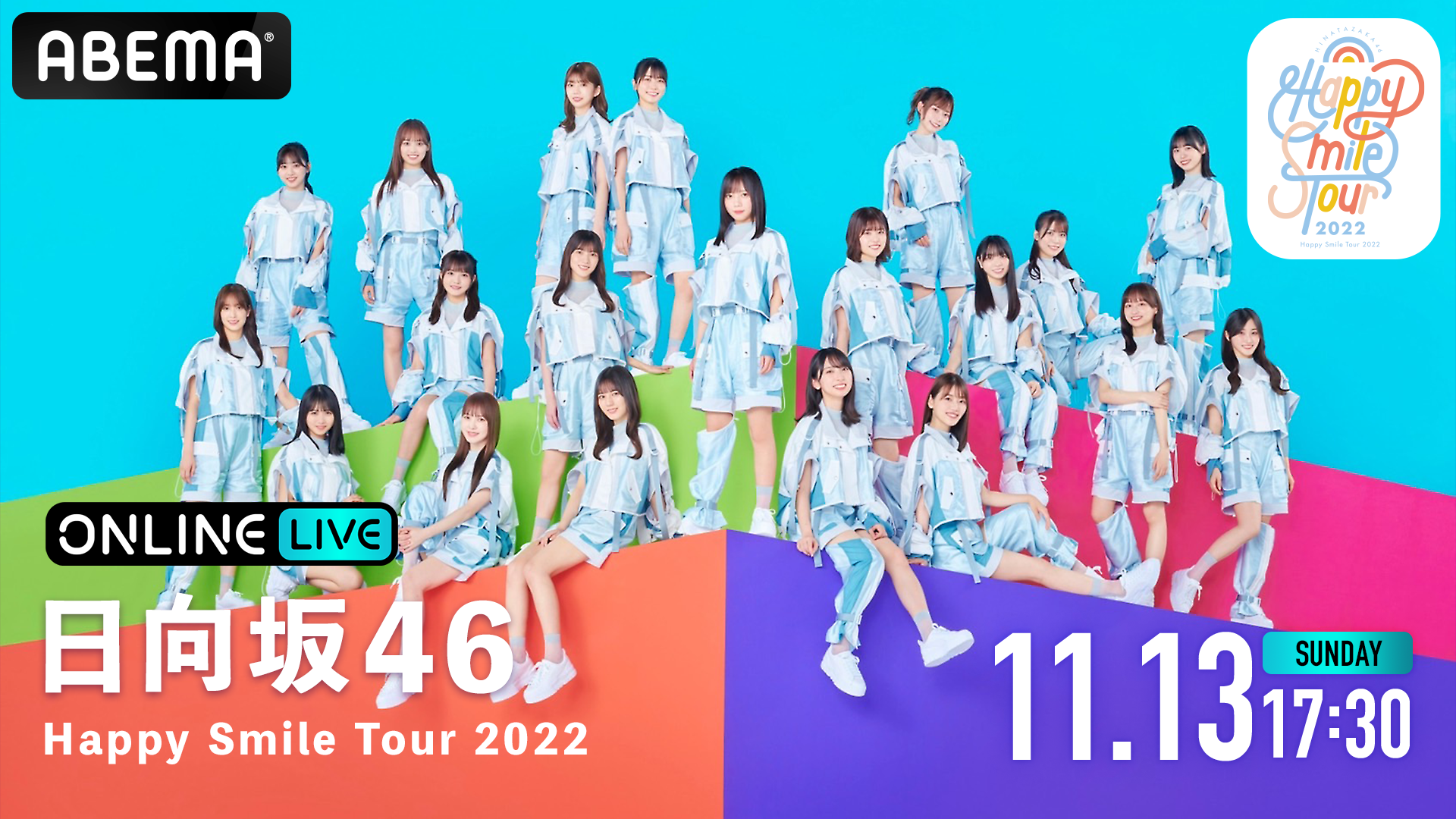 日向坂46 Happy Smile Tour 2022 | ABEMA PPV ONLINE LIVE | ABEMA