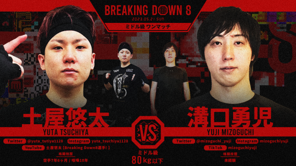 喧嘩道 presents BreakingDown8』を5月21日(日)11時よりABEMAで生配信決定！ | ABEMA PPV ONLINE  LIVE | ABEMA