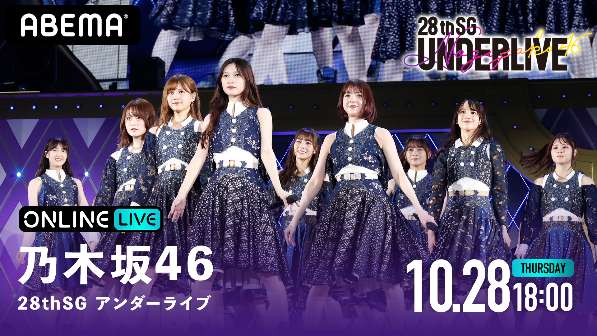 乃木坂46 28thSG アンダーライブ | ABEMA PPV ONLINE LIVE | ABEMA