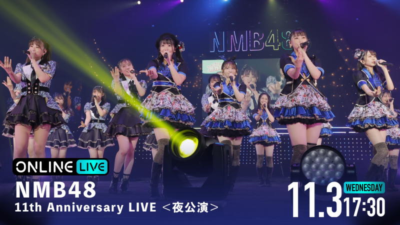 ｎｍｂ４８ 11th Anniversary Live をabemaで配信決定 Abema Ppv Online Live Abema