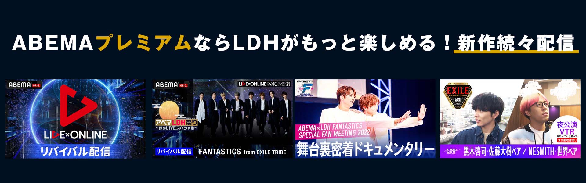 FANTASTICS LIVE TOUR 2022 “FAN FAN STEP”』の昼公演・夜公演をABEMA