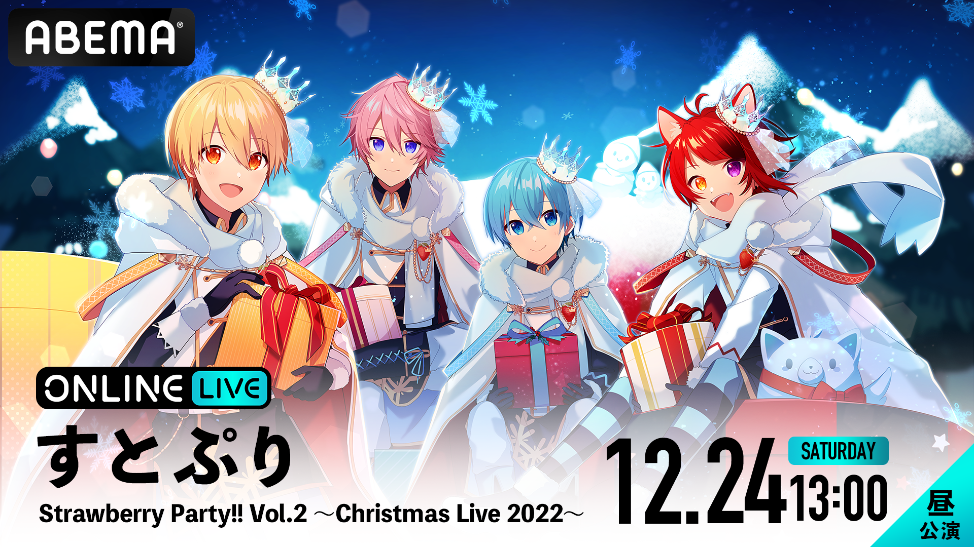 すとぷり2022 NewYear 全員集合 すとぷり2022 NewYear 全員集合 すとぷり」クリスマスライブが