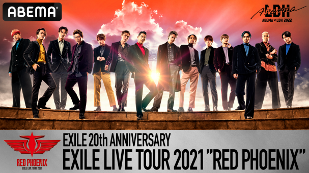 『EXILE 20th ANNIVERSARY EXILE LIVE TOUR 2021 “RED 