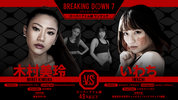 朝倉未来がプロデュースする『喧嘩道 presents BreakingDown7
