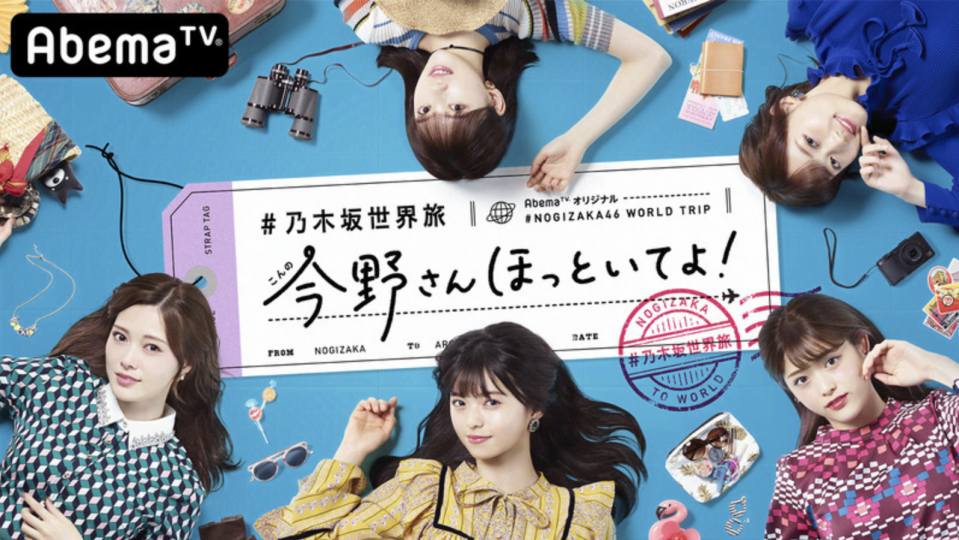 乃木坂46 9th Year Birthday Live 3期生ライブ 4期生ライブ Abema Ppv Online Live Abema 乃木坂46 9th Year Birthday Live 3期生ライブ 4期生ライブ Abema Ppv Online Live Abema