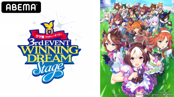 『ウマ娘 プリティーダービー 3rd EVENT WINNING DREAM STAGE 