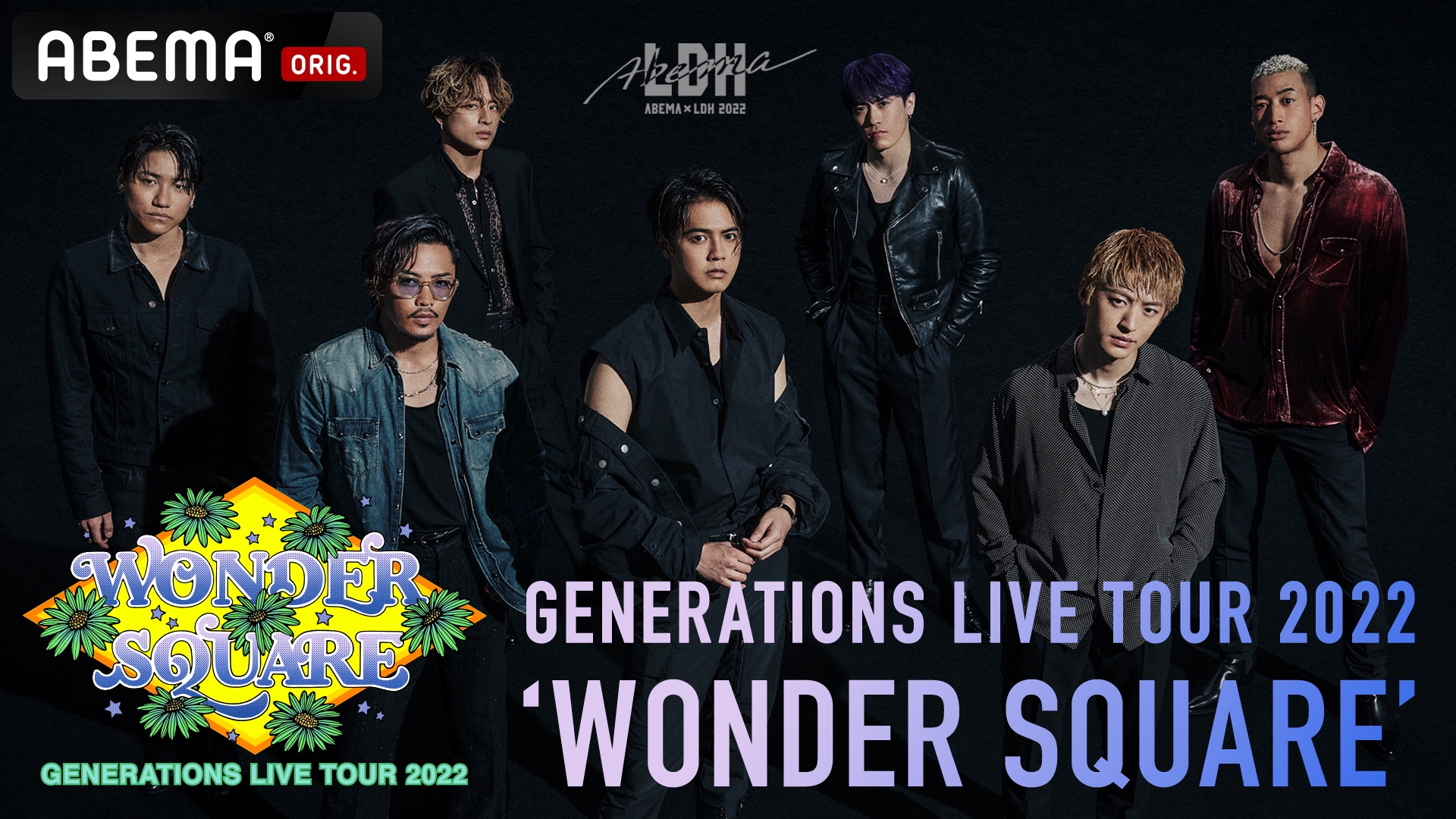 『GENERATIONS LIVE TOUR 2022 