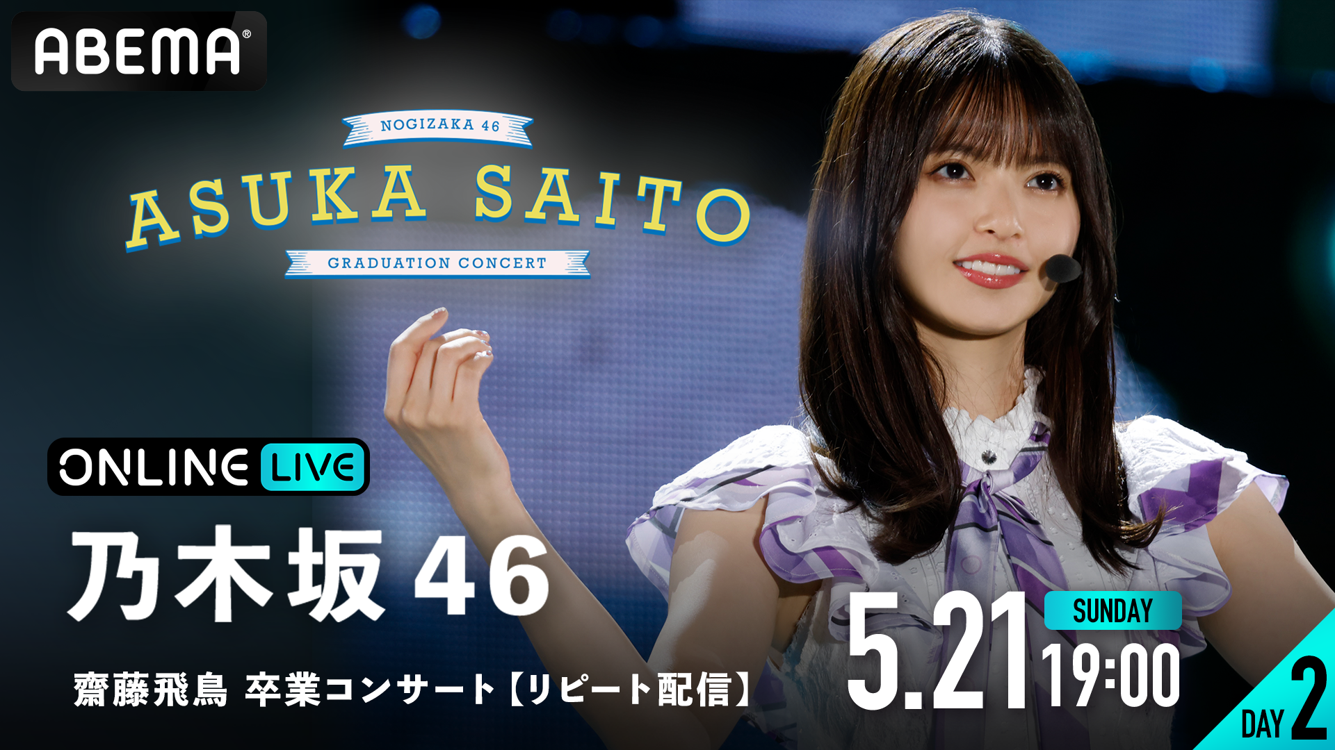 乃木坂46 齋藤飛鳥 WEB SHOP限定 クリスマスライブ衣装1 生写真