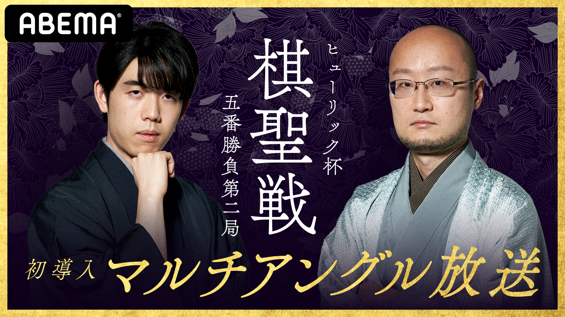 第92期 ヒューリック杯棋聖戦 五番勝負 第一局 藤井聡太棋聖 対 渡辺明