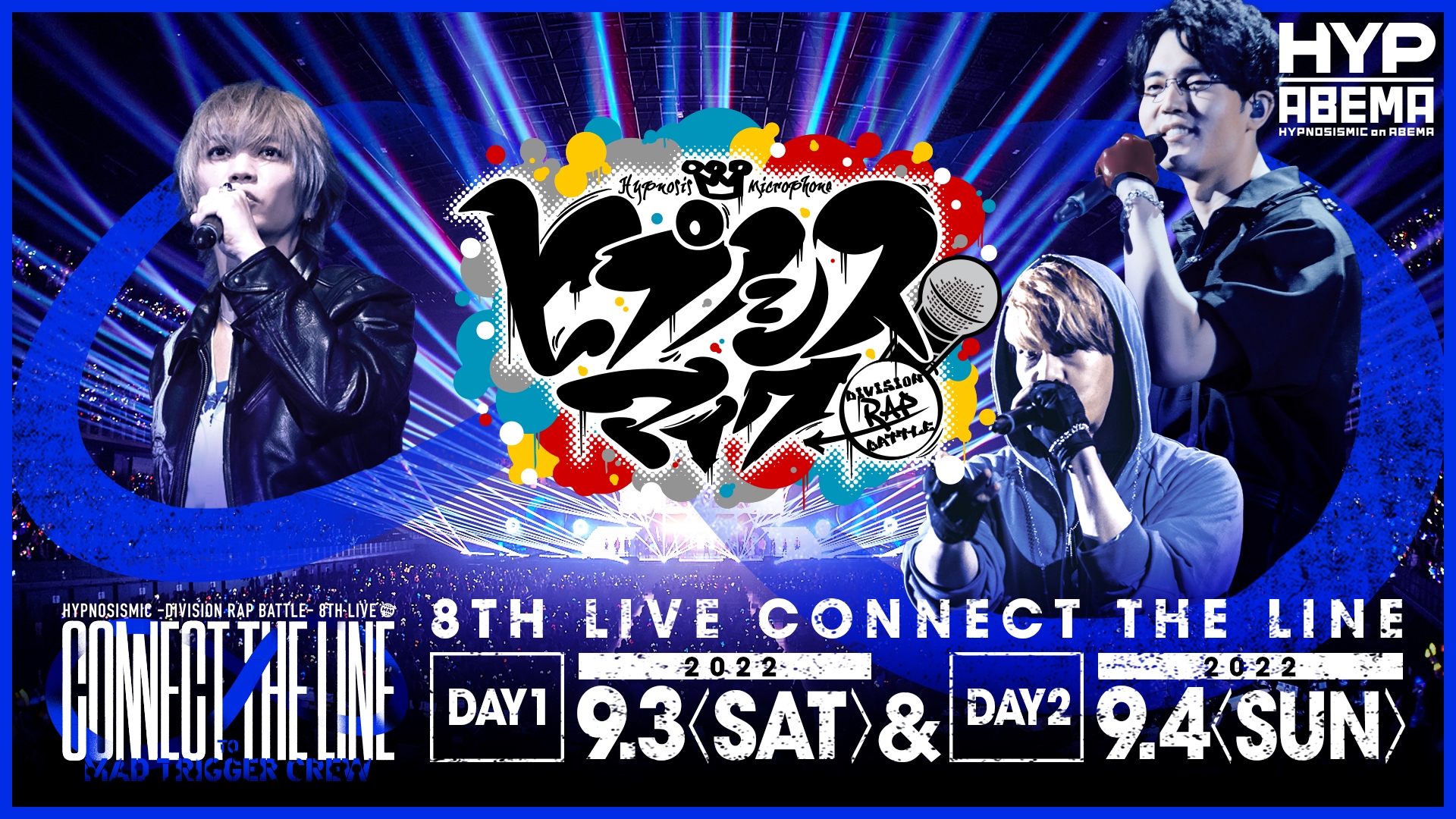 ヒプノシスマイク Division Rap Battle 8th Live Connect The Line Abemaで独占生配信決定 チケット販売順次スタート Abema Ppv Online Live Abema