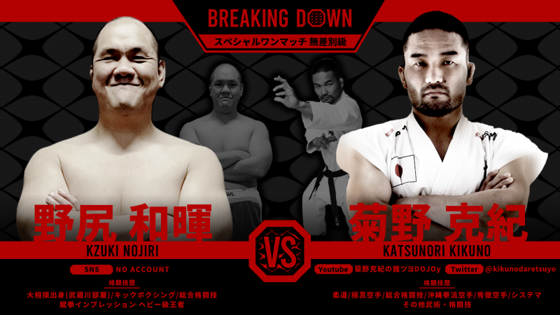 朝倉未来がスペシャルアドバイザーを務め 1分間最強の男を決める Mma大会 Breakingdown を7月4日 日 に独占生配信決定 Abema Ppv Online Live Abema