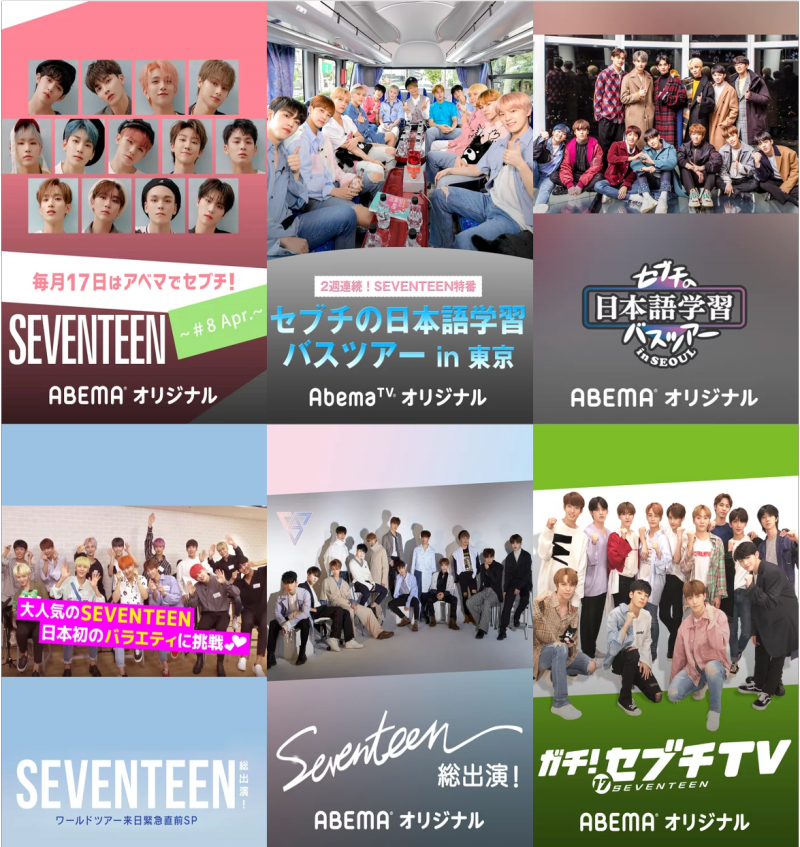 Seventeen 21 Japan Special Fanmeeting Hare Abema Ppv Online Live Abema