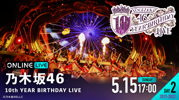 乃木坂46 10th YEAR BIRTHDAY LIVE | ABEMA PPV ONLINE LIVE 