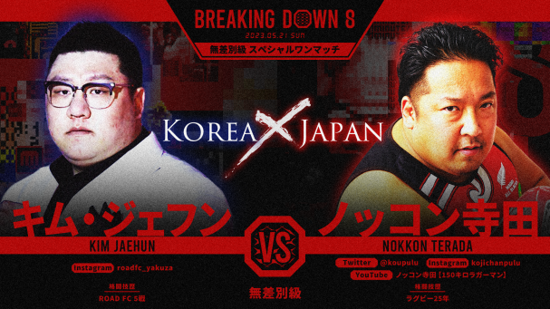 喧嘩道 presents BreakingDown8』を5月21日(日)11時よりABEMAで生配信決定！ | ABEMA PPV ONLINE  LIVE | ABEMA