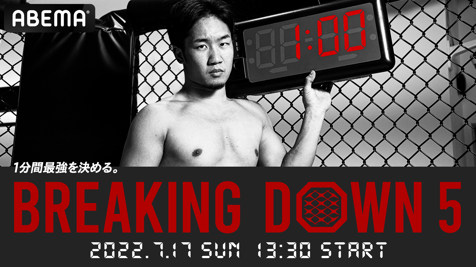 朝倉未来が主宰する「喧嘩道 Presents Breaking Down5」を 7月17日 日 午後1時30分より独占生配信決定