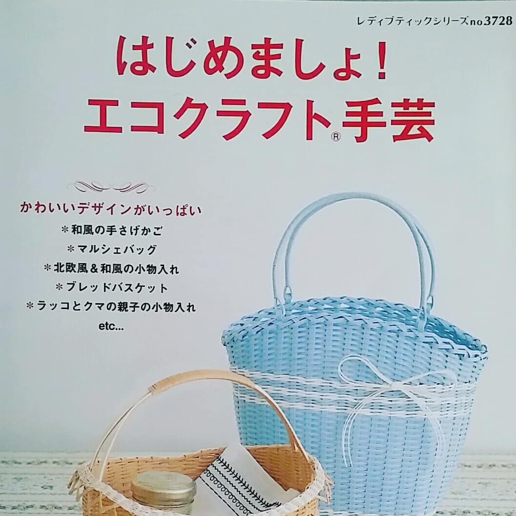 ピッチャー型小物入れ | 紙バンドクラフトバンド教室 le Panier de Papier