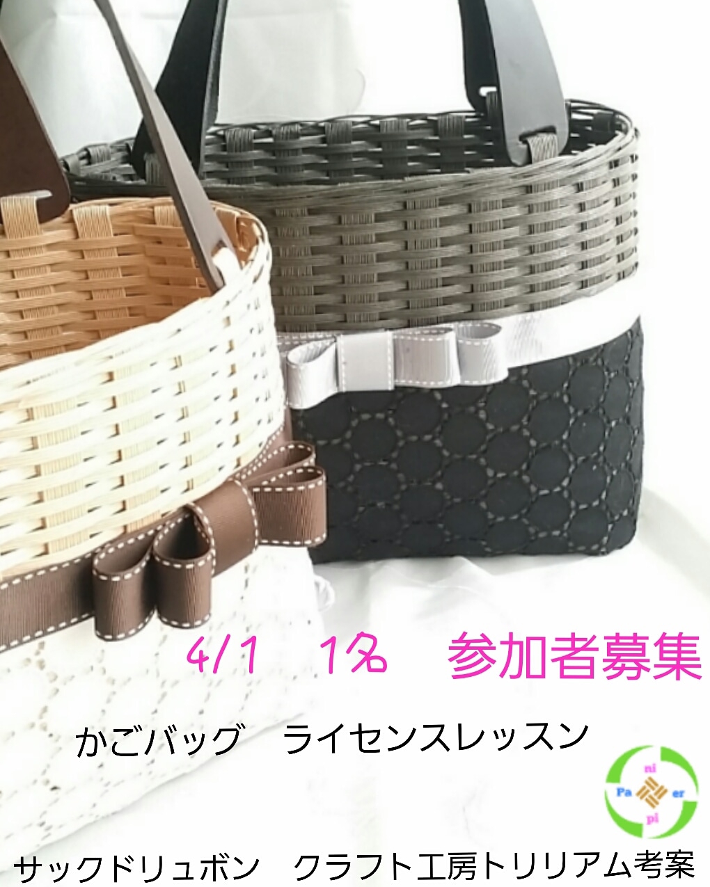 ピッチャー型小物入れ | 紙バンドクラフトバンド教室 le Panier de Papier