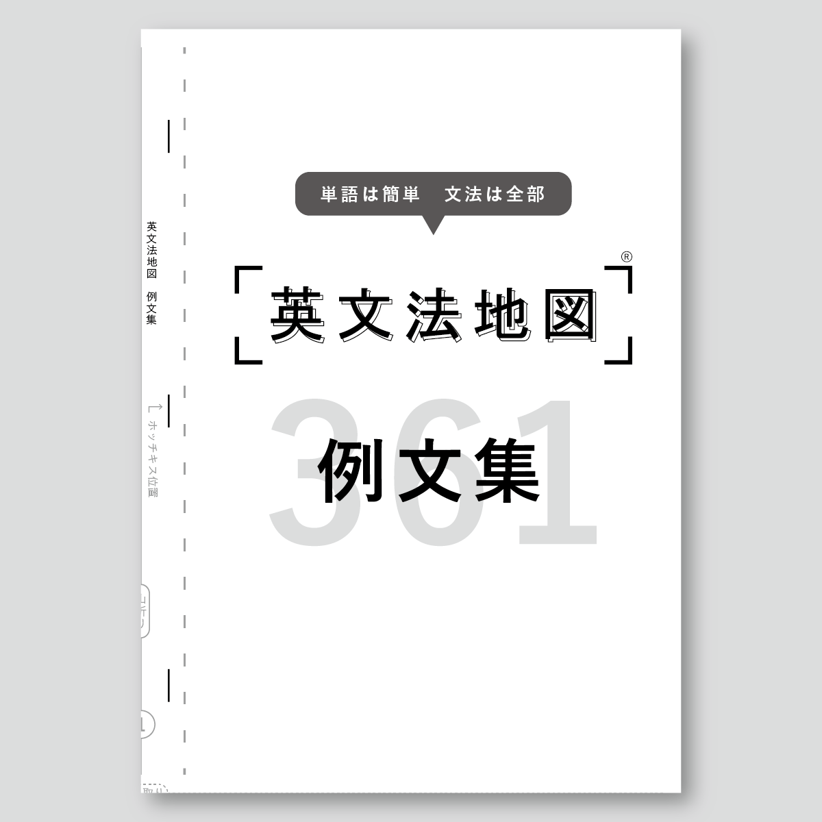 英文法地図 英文法地図