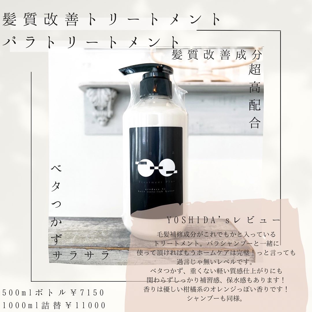 パラシャンプー パラトリートメント アルトミスト VOIバターバーム