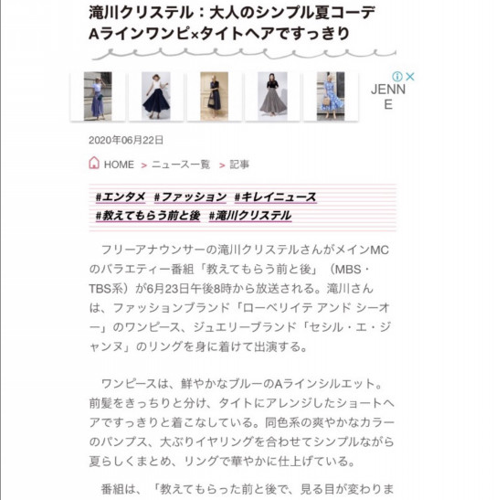 滝川クリステルさんがローベリイテアンドシーオー Robelite Co