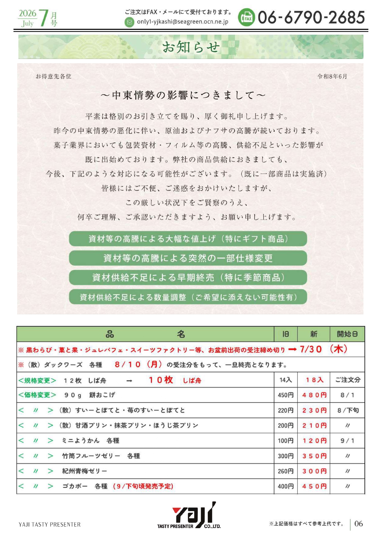 【17日値上げします】mokoページ 値上げのおしらせ | ㈱やぢ 銘菓卸問屋 ～日本の四季を感じるお菓子を
