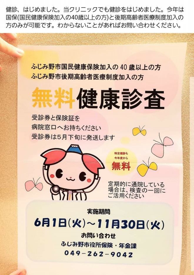 院長日記 ふじみ野整形外科内科骨粗鬆症スポーツクリニック 21年夏 開院予定 院長日記 ふじみ野整形外科内科骨粗鬆症スポーツクリニック 21年夏 開院予定