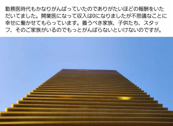 院長日記 開業から2021年8月27日 ふじみ野整形外科内科骨粗鬆症スポーツクリニック 2021年夏 開院予定