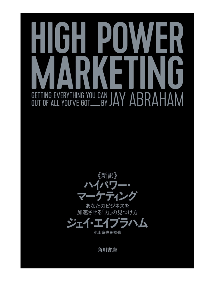 HIGH POWER MARKETING ハイパワーマーケティング ハイパワーマーケティング 復刻版】新品 ハイパワー・マーケティング