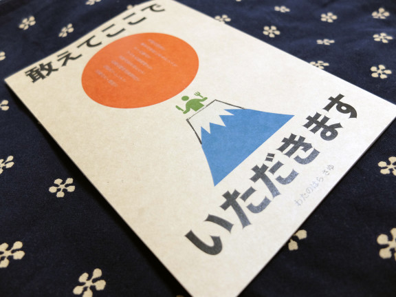 わたのはらさゆ