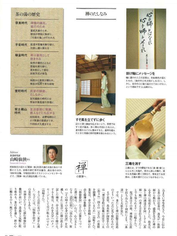 掲載雑誌 新聞 山﨑仙狹 ホームページ