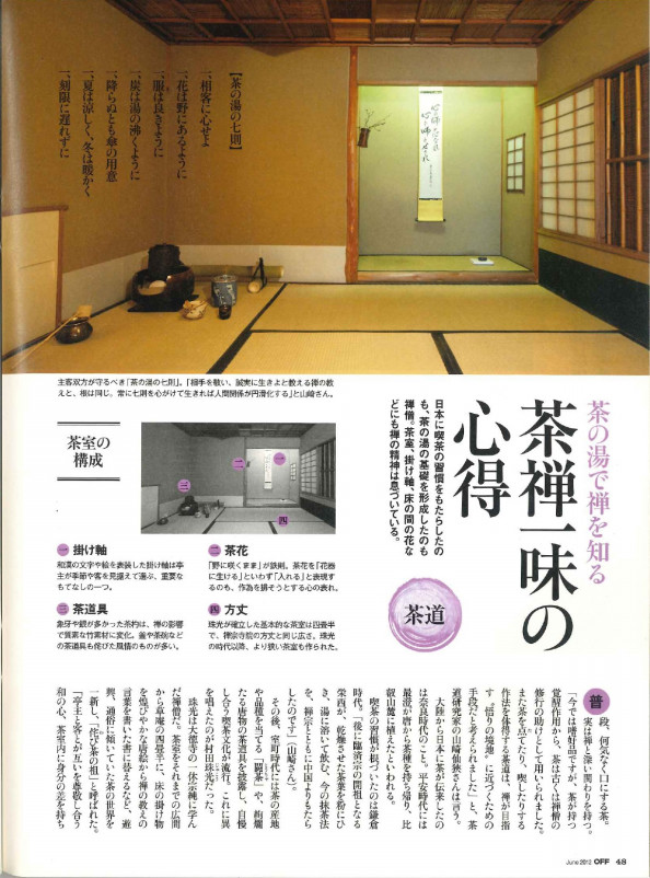 掲載雑誌 新聞 山﨑仙狹 ホームページ