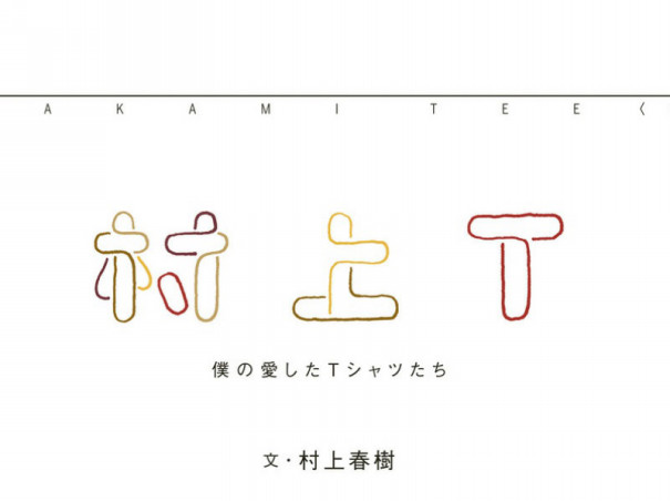 絶妙な脱力感 ゆるふわ系タイトルロゴ 雑誌のデザインを褒めちぎるブログ