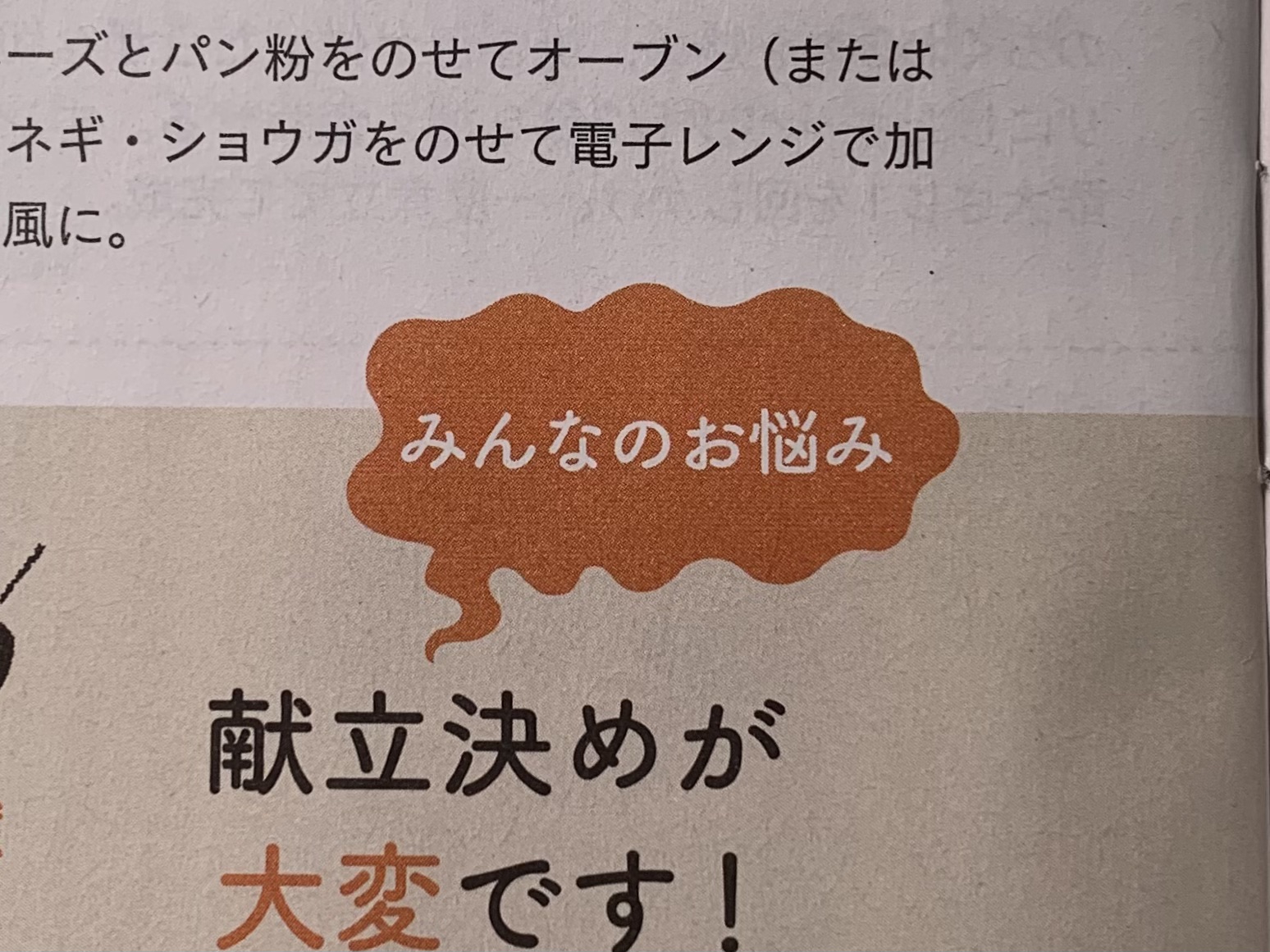 お悩みの深さが伺える吹き出し 雑誌のデザインを褒めちぎるブログ