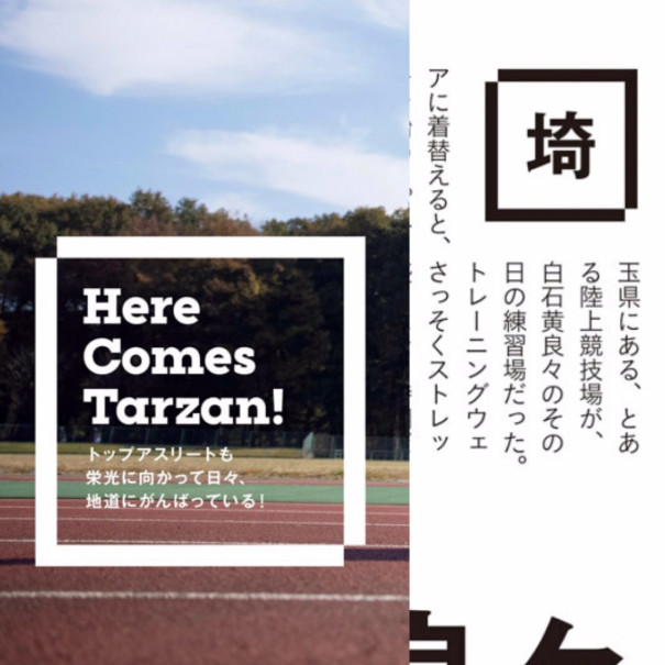タイトルロゴをドロップキャップに 雑誌のデザインを褒めちぎるブログ