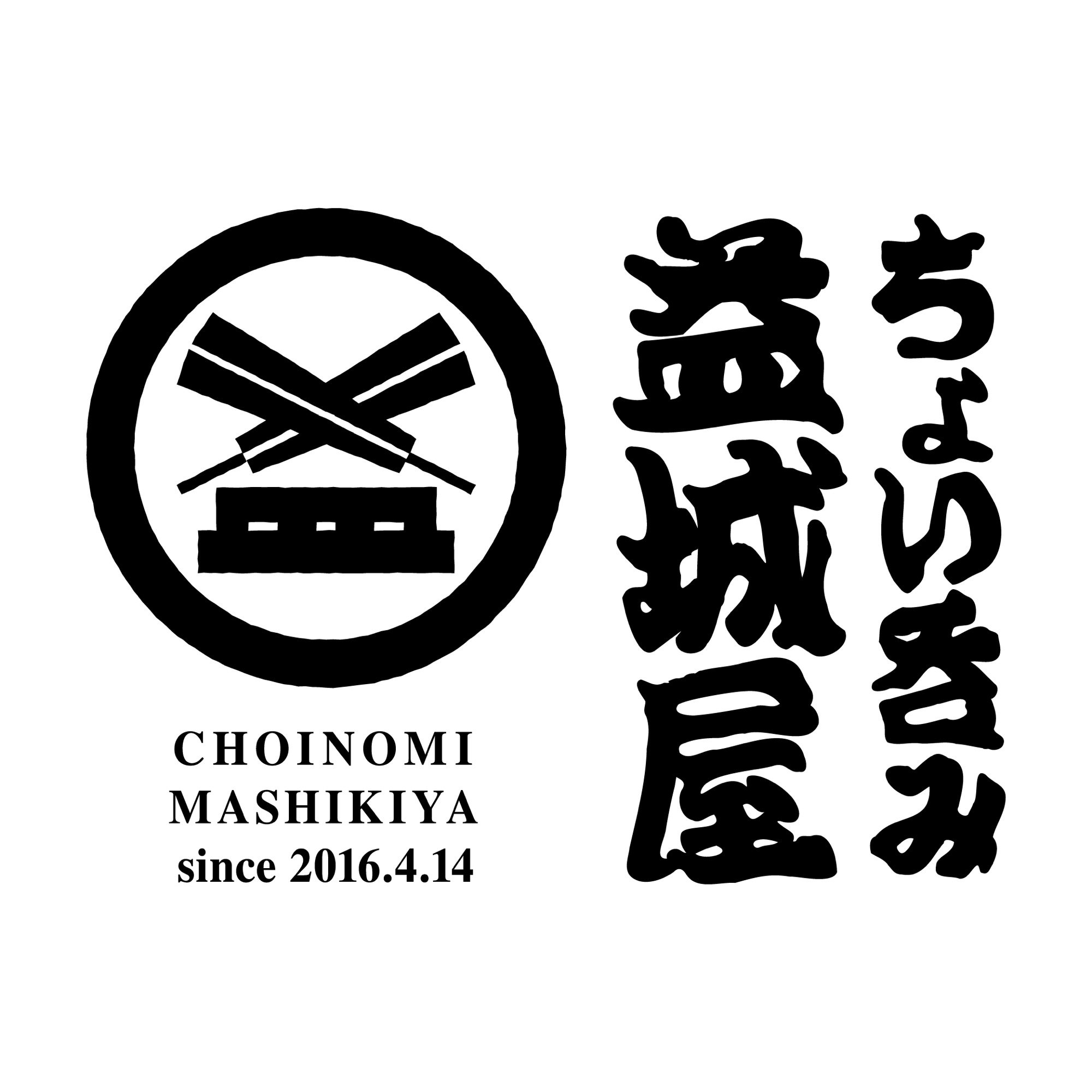 ちょい呑み益城屋