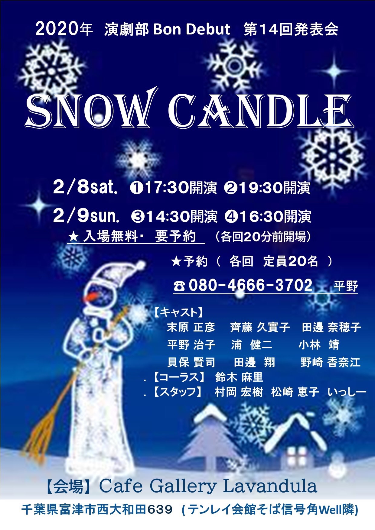 2 8 9 開催間近 第１４回 演劇部bon Debut 発表会 Snow Candle Cafe Gallery Lavandula