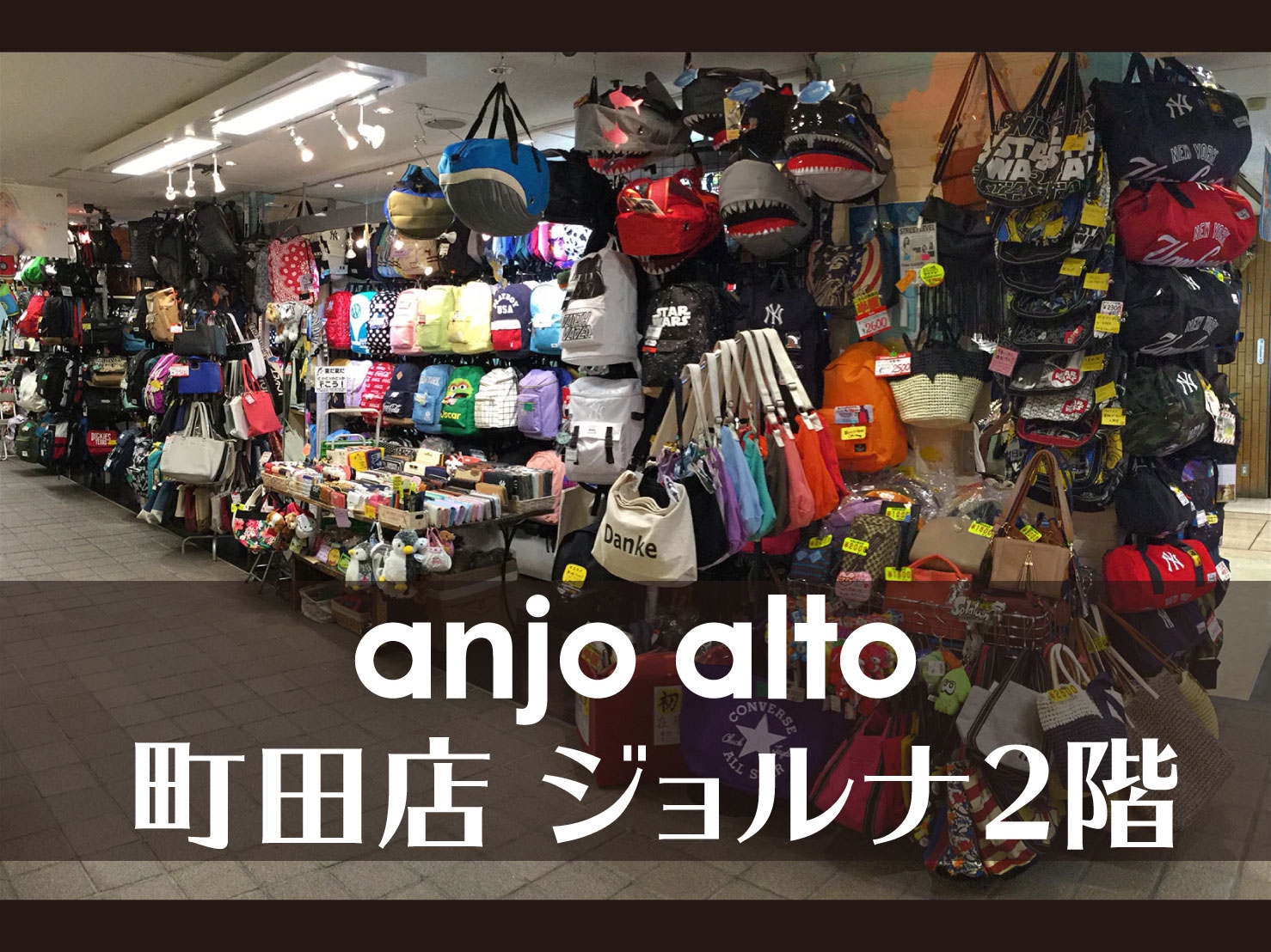 町田 人気 バッグ 店舗