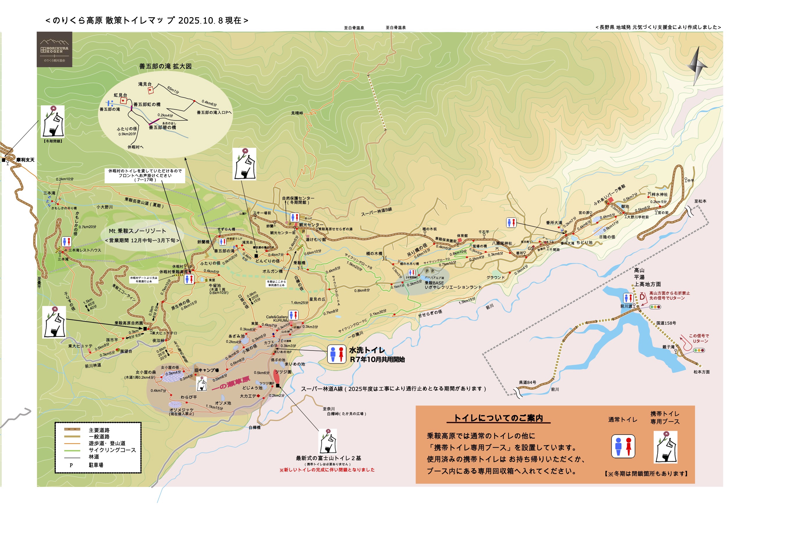 設置箇所 | norikura-toilet