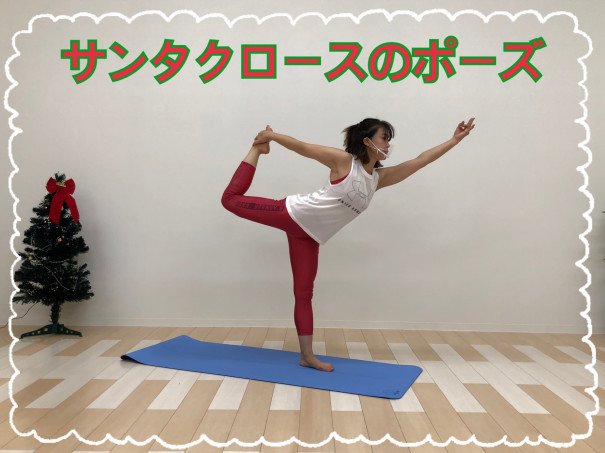 クリスマスのポーズ Yoga Studio Lemon