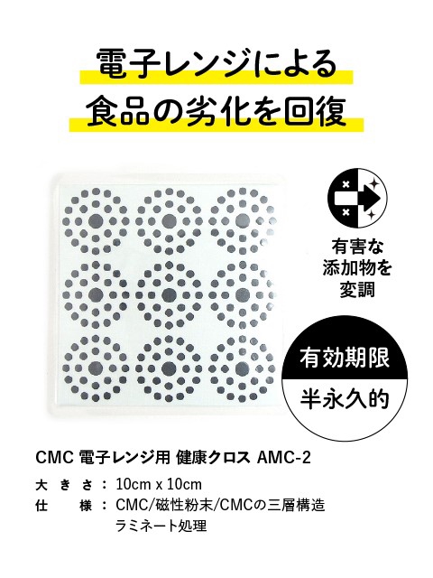 サイズ CMC電子レンジ用 健康クロス AMC－１ の通販 by 健康屋アルファ's shop｜ラクマ レベルで - shineray.com.br