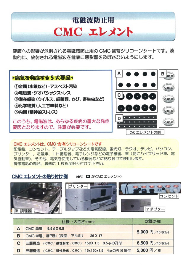Pcやスマホに 貼る電磁波対策cmcエレメント Manai Store Blog 電磁波対策など健康商品専門店manai Storeのblog