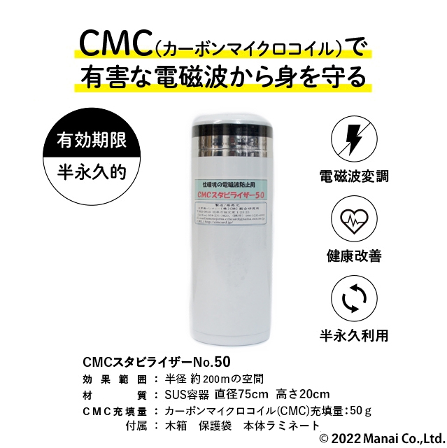 電磁波対策】CMC最大容量のスタビライザー入荷 | Manai Store Blog