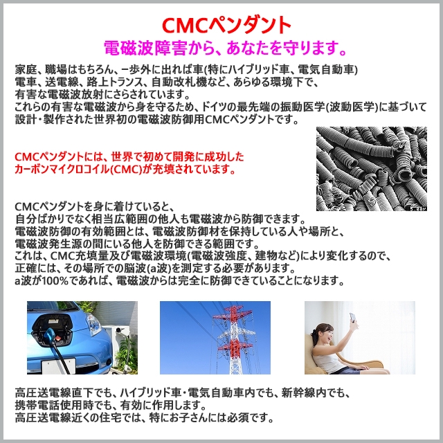 CMC電磁波防止ペンダント再入荷しました | Manai Store Blog