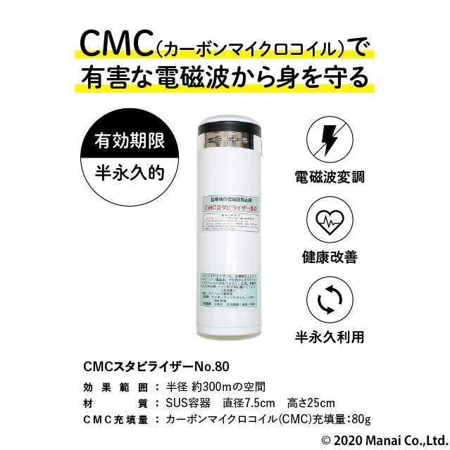 電磁波対策】CMC最大容量のスタビライザー入荷 | Manai Store