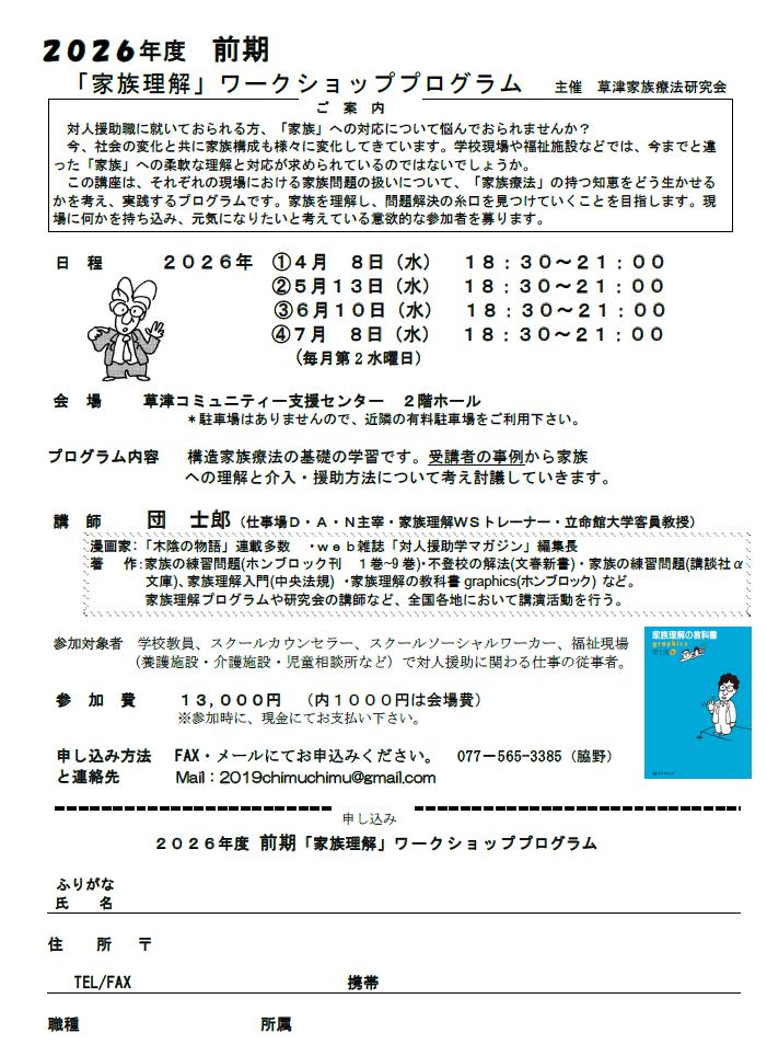 26年4月-全4回滋賀】家族理解ワークショップ | 士郎さん.com