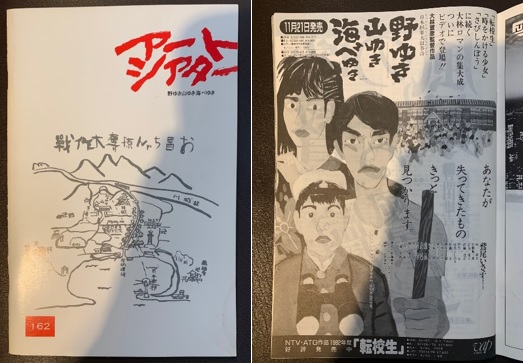 ノ】野ゆき山ゆき海べゆき（私的埋蔵文化財） | 士郎さん.com