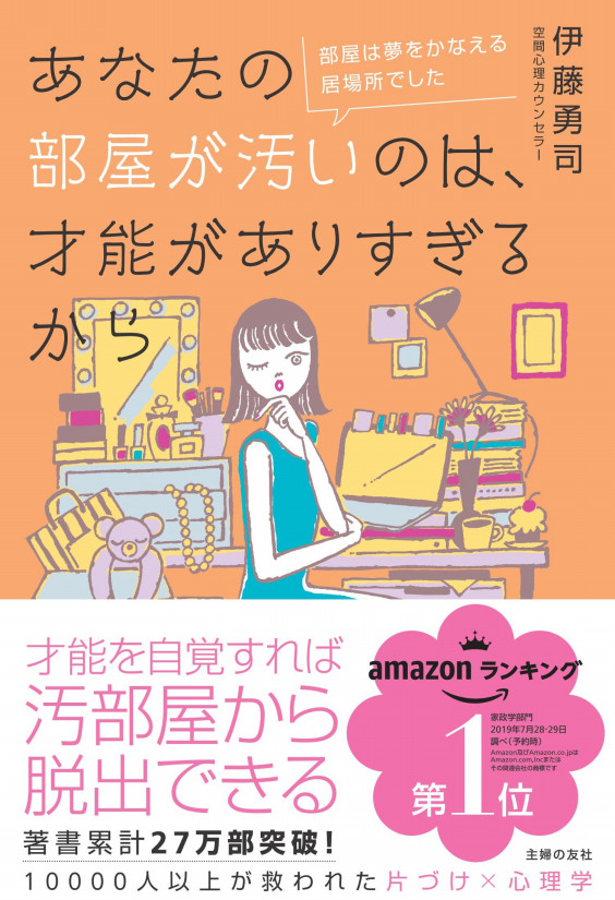 書籍一覧 片づけで 世界を一つにする