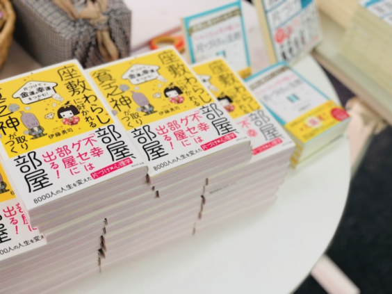 Profile 人生の模様替え 片づけ心理研究家 空間心理カウンセラー伊藤勇司公式サイト