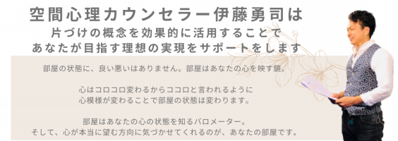 人生の無駄を削ぎ落とし 片づく未来を創造する